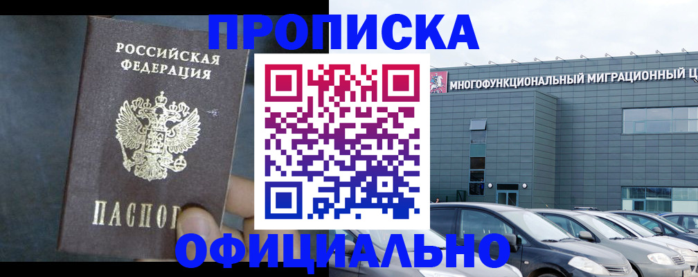 прописка 2025 в Рославле